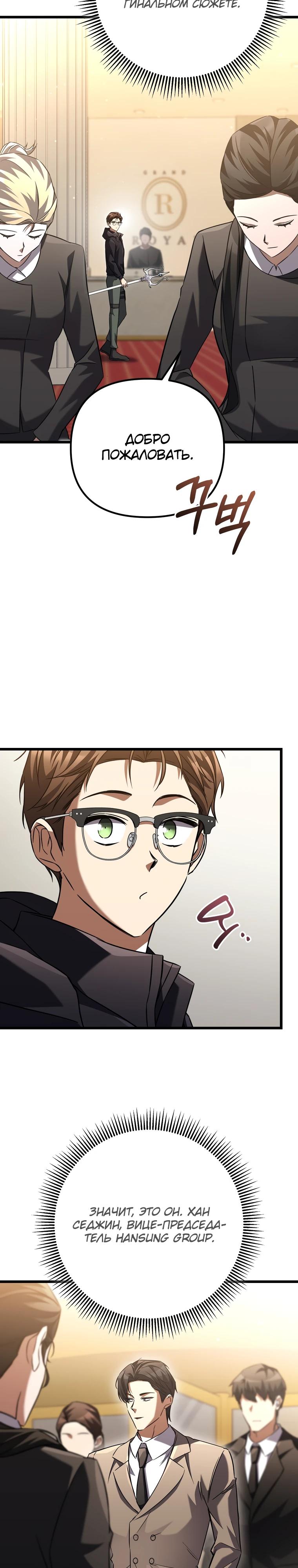 Манга Регрессировавший статист становится Гением - Глава 10 Страница 12