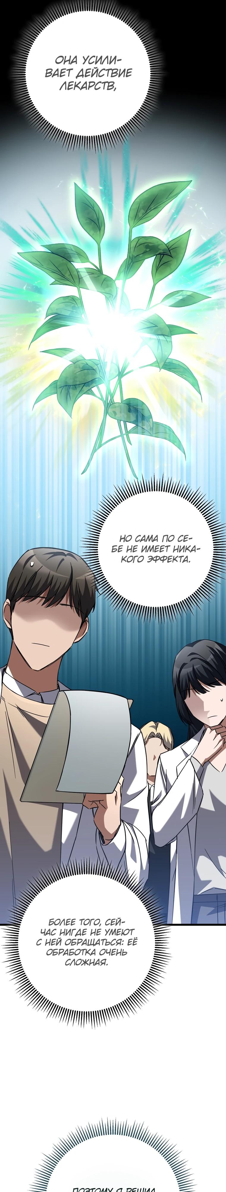 Манга Регрессировавший статист становится Гением - Глава 10 Страница 27