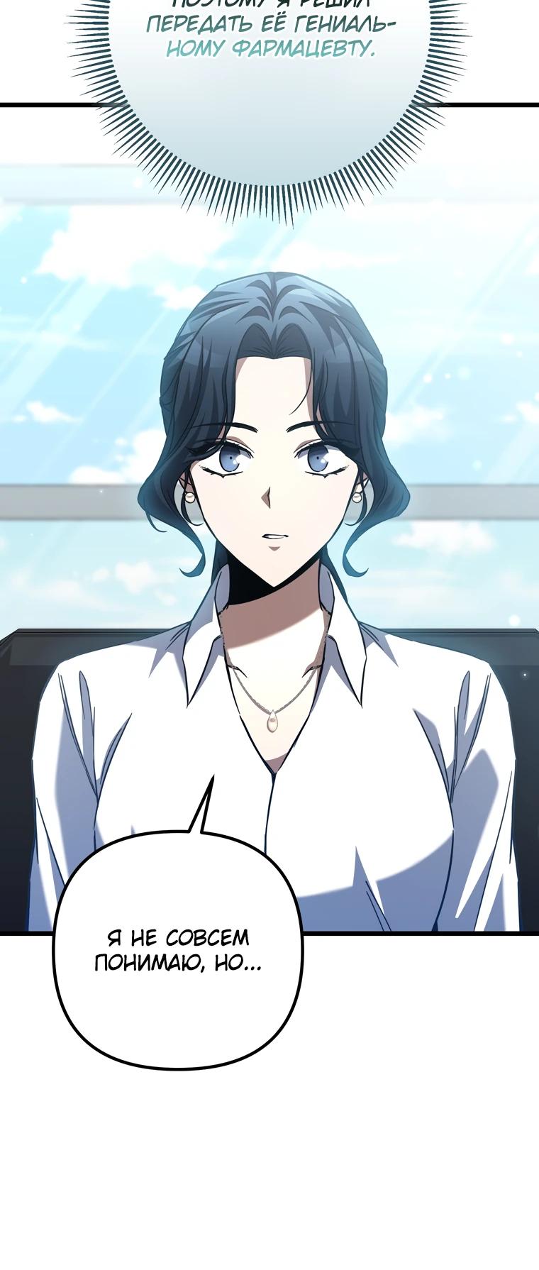 Манга Регрессировавший статист становится Гением - Глава 10 Страница 28