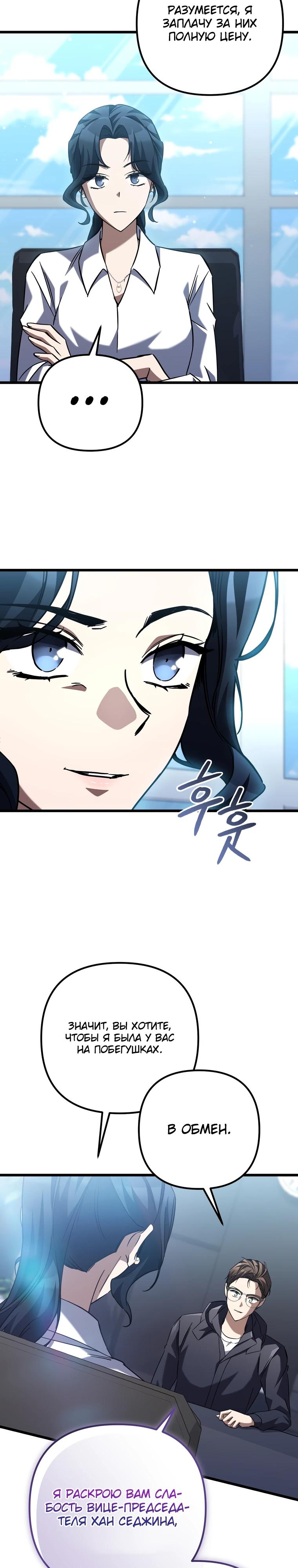 Манга Регрессировавший статист становится Гением - Глава 10 Страница 32