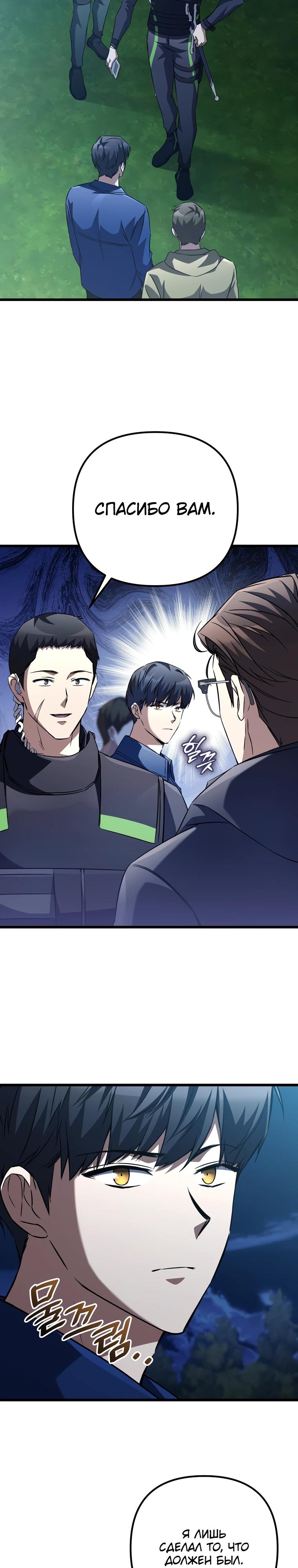 Манга Регрессировавший статист становится Гением - Глава 10 Страница 3