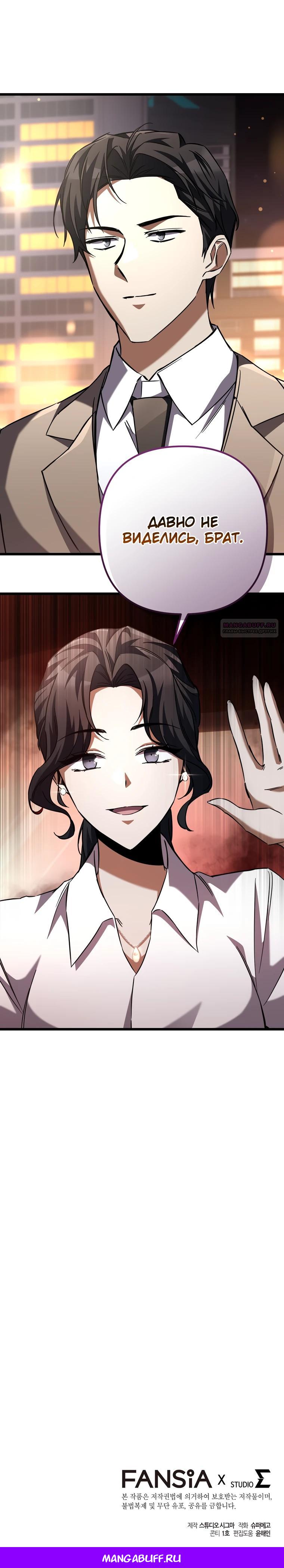 Манга Регрессировавший статист становится Гением - Глава 10 Страница 41