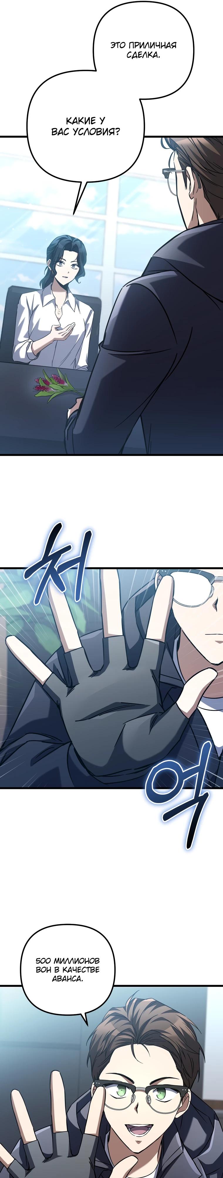 Манга Регрессировавший статист становится Гением - Глава 10 Страница 29