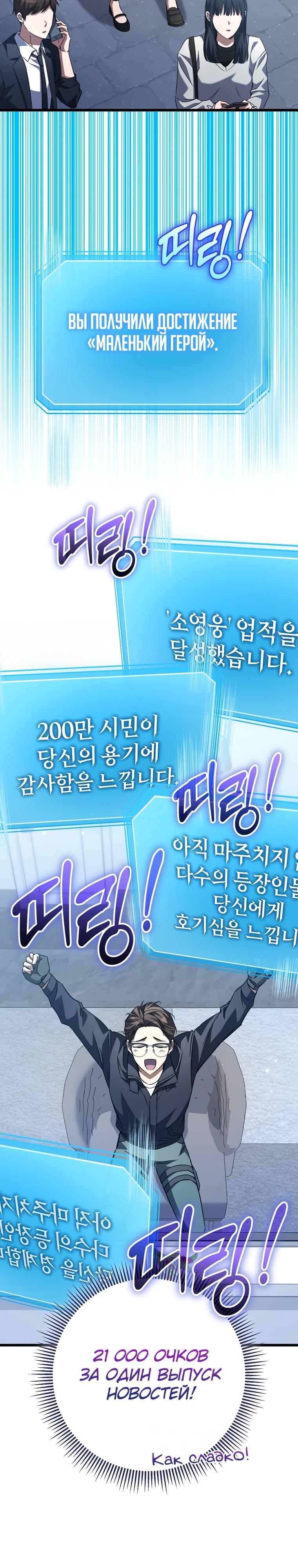 Манга Регрессировавший статист становится Гением - Глава 10 Страница 19