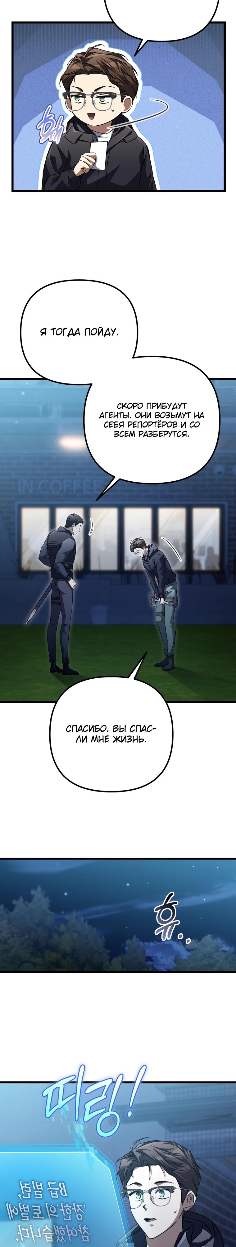 Манга Регрессировавший статист становится Гением - Глава 10 Страница 4