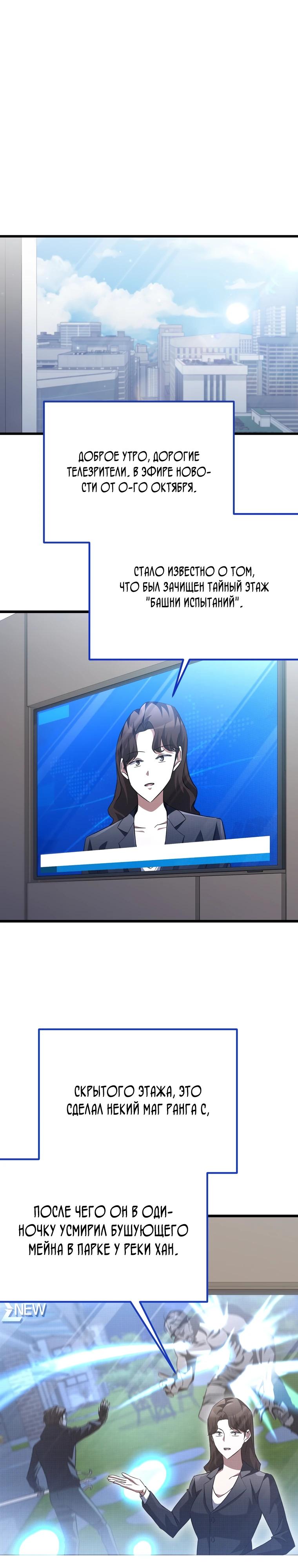 Манга Регрессировавший статист становится Гением - Глава 10 Страница 17
