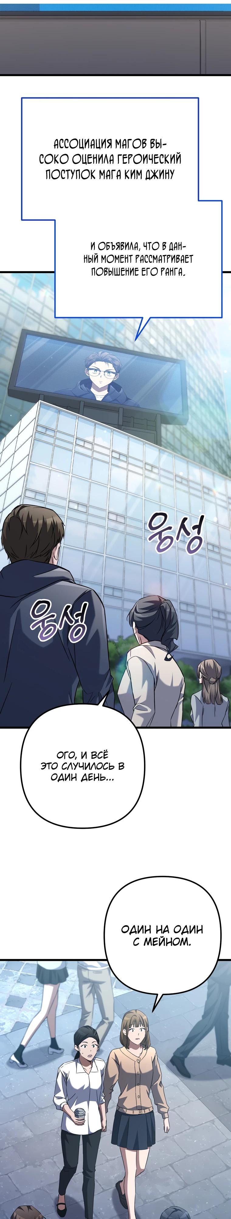 Манга Регрессировавший статист становится Гением - Глава 10 Страница 18