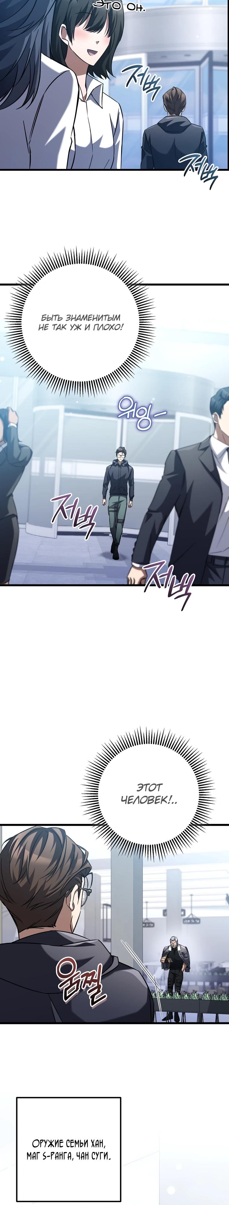 Манга Регрессировавший статист становится Гением - Глава 10 Страница 21