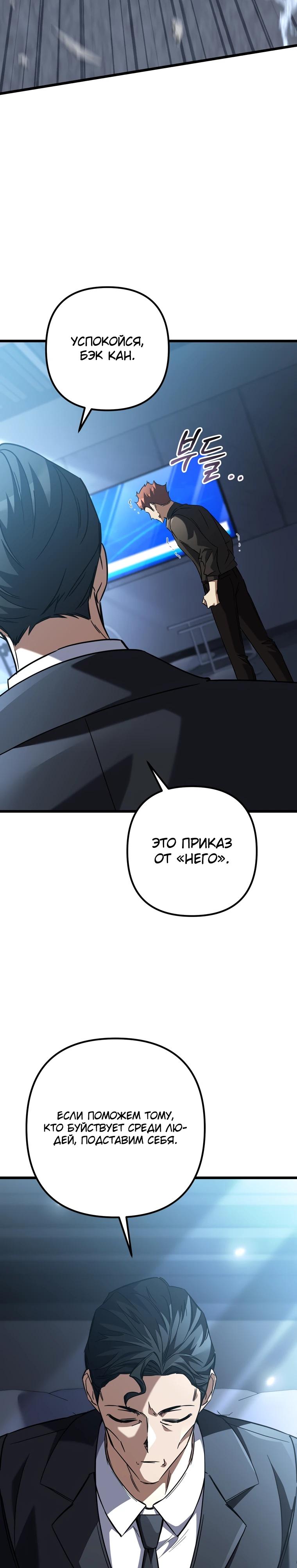 Манга Регрессировавший статист становится Гением - Глава 10 Страница 37