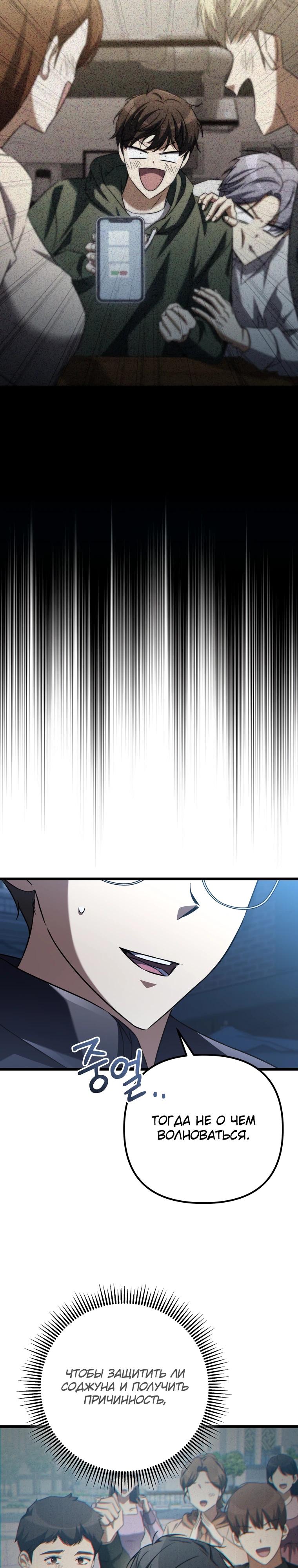 Манга Регрессировавший статист становится Гением - Глава 10 Страница 8