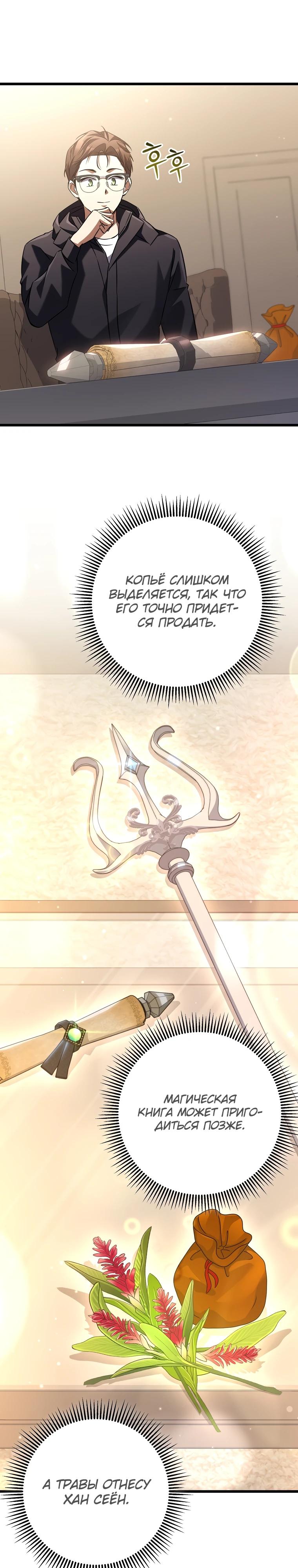 Манга Регрессировавший статист становится Гением - Глава 10 Страница 15