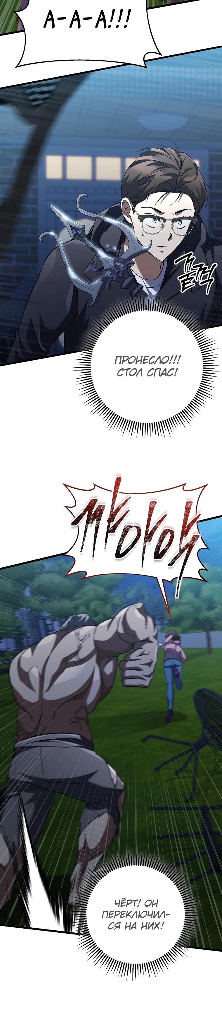 Манга Регрессировавший статист становится Гением - Глава 9 Страница 15