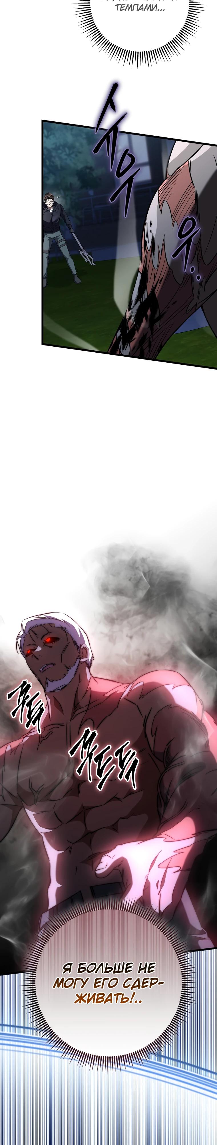 Манга Регрессировавший статист становится Гением - Глава 9 Страница 29