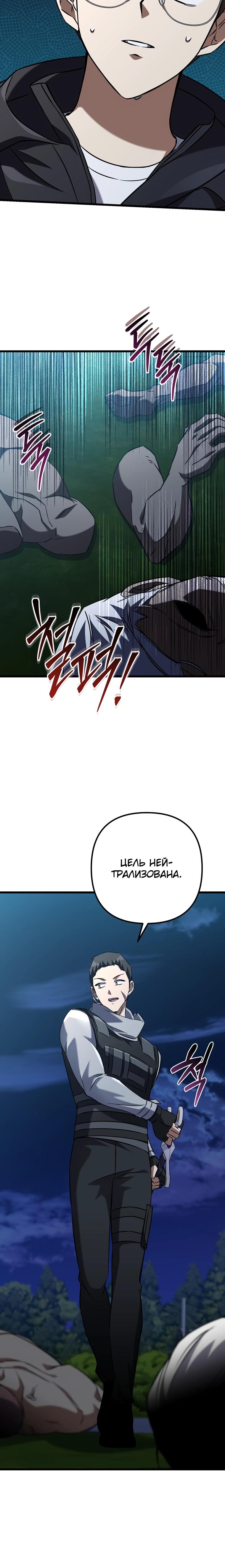 Манга Регрессировавший статист становится Гением - Глава 9 Страница 31