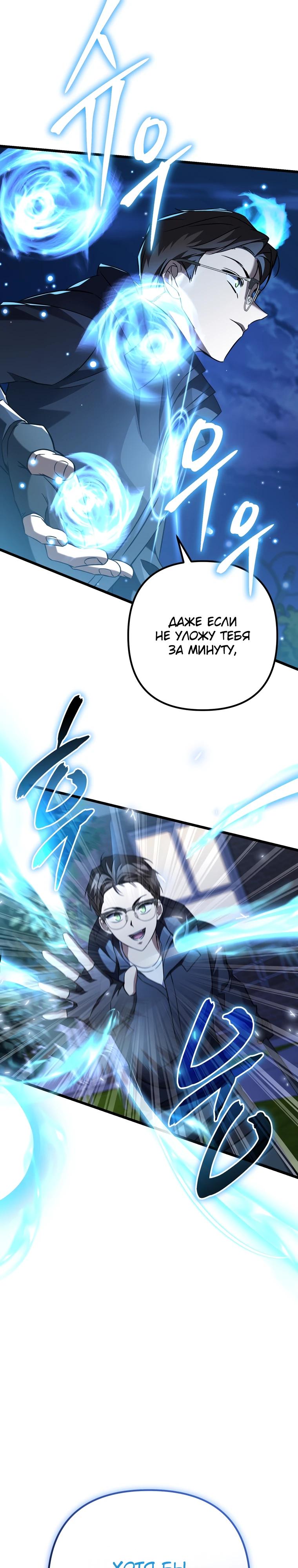 Манга Регрессировавший статист становится Гением - Глава 9 Страница 23