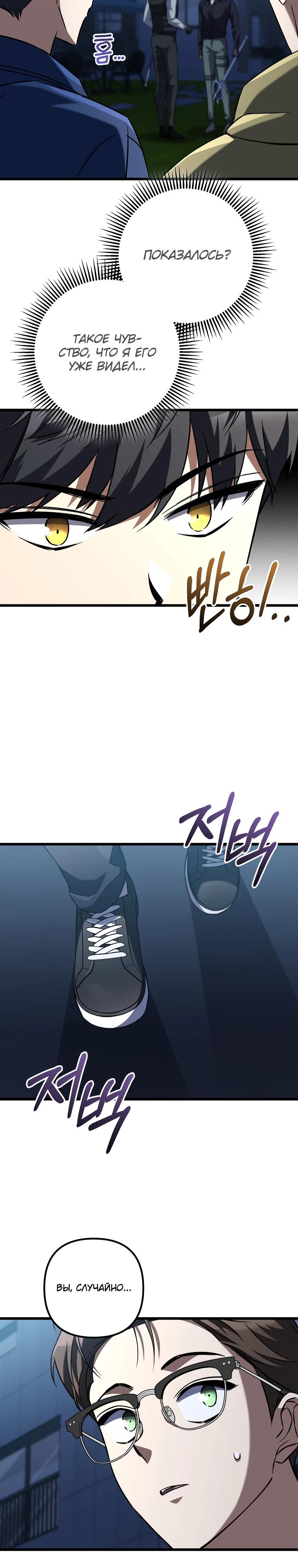 Манга Регрессировавший статист становится Гением - Глава 9 Страница 35