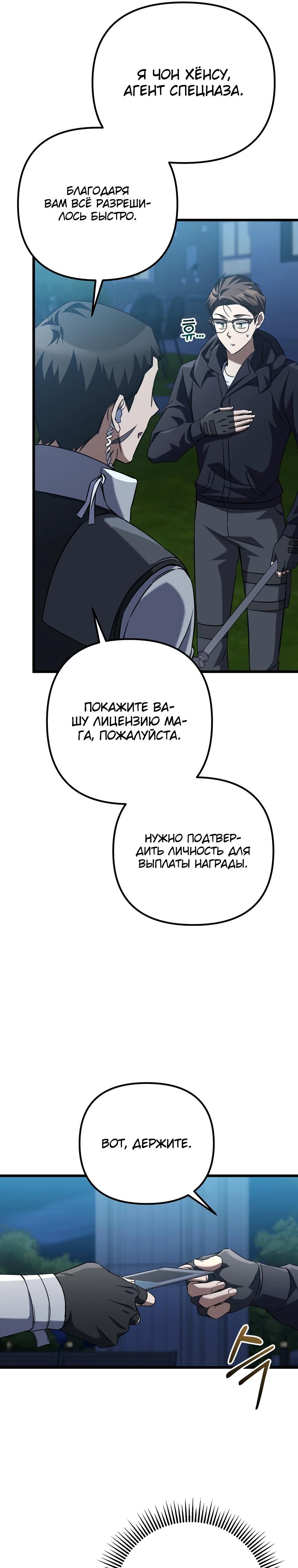 Манга Регрессировавший статист становится Гением - Глава 9 Страница 32