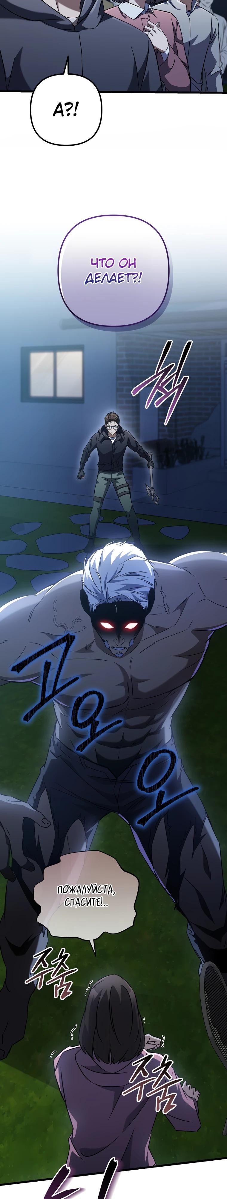 Манга Регрессировавший статист становится Гением - Глава 9 Страница 13