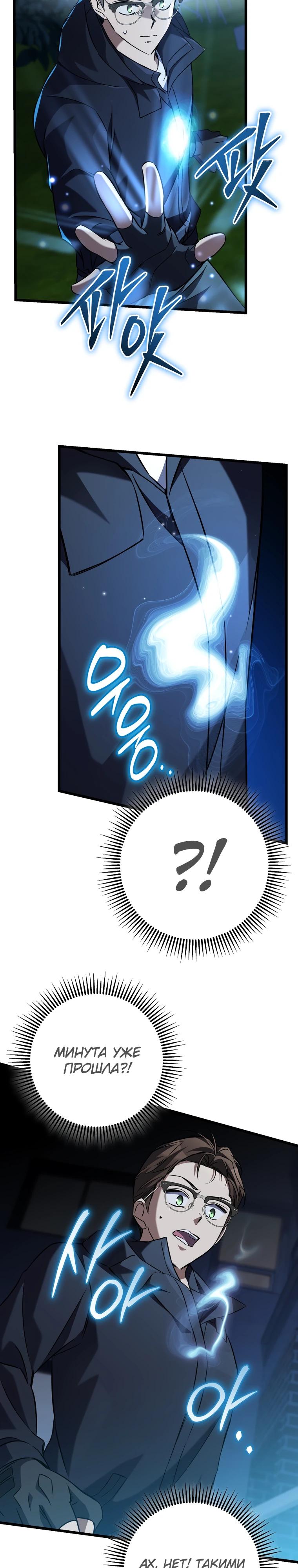 Манга Регрессировавший статист становится Гением - Глава 9 Страница 28