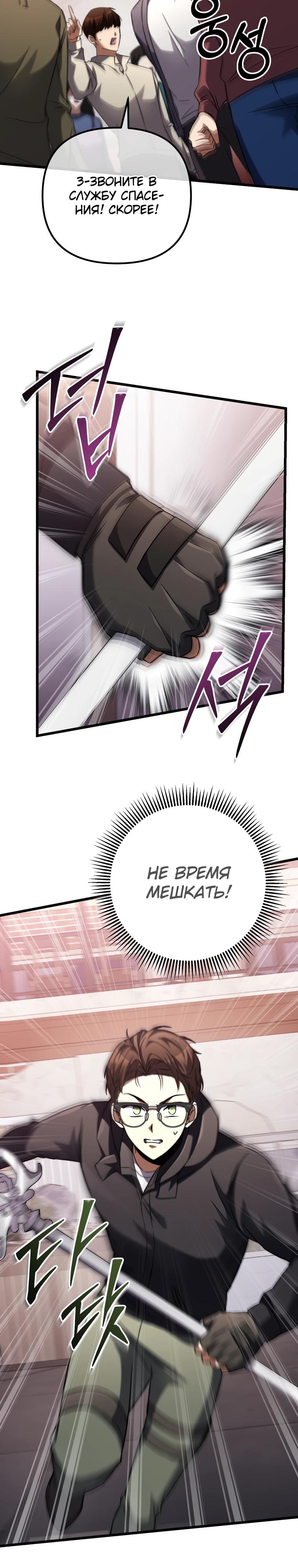 Манга Регрессировавший статист становится Гением - Глава 9 Страница 8