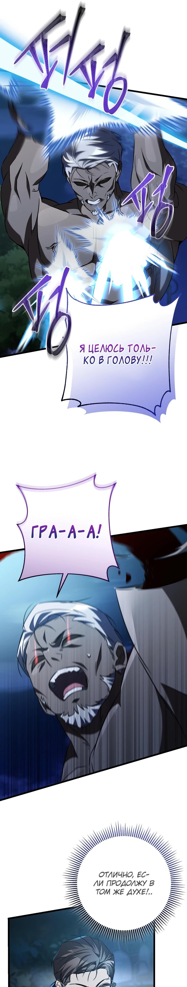 Манга Регрессировавший статист становится Гением - Глава 9 Страница 27