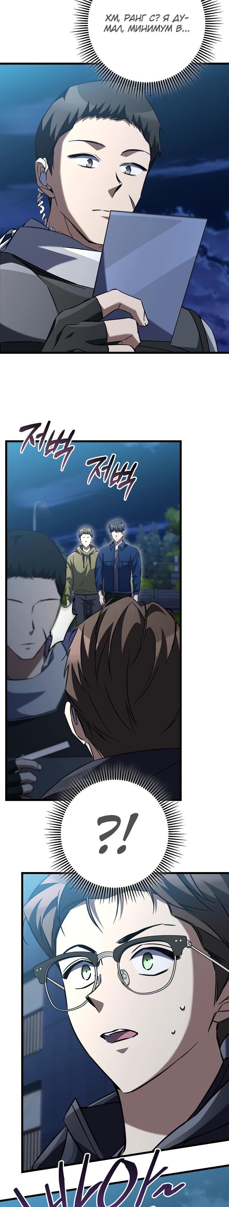 Манга Регрессировавший статист становится Гением - Глава 9 Страница 33