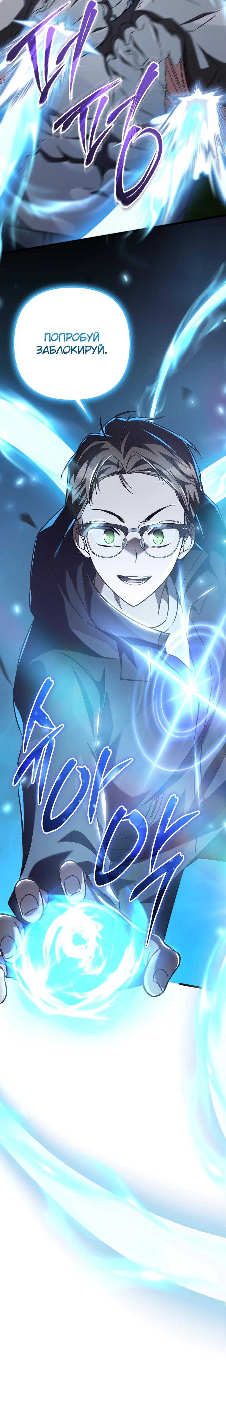 Манга Регрессировавший статист становится Гением - Глава 9 Страница 26