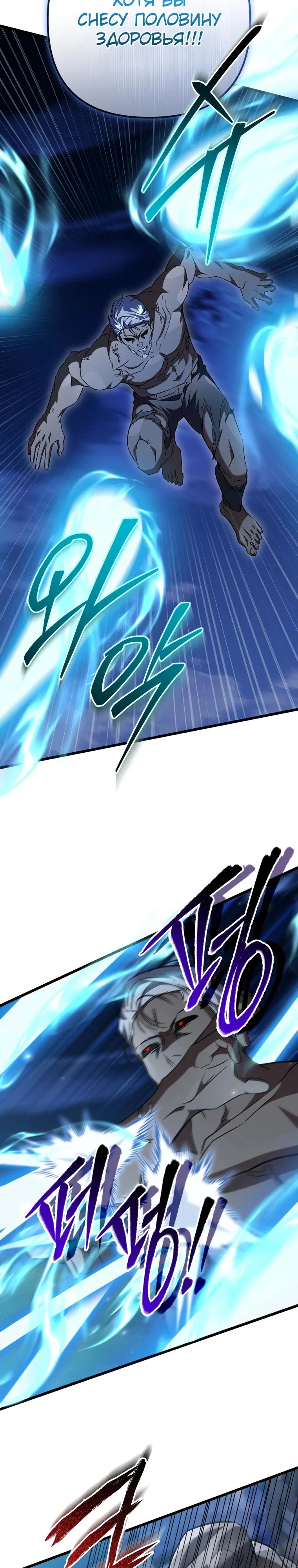 Манга Регрессировавший статист становится Гением - Глава 9 Страница 24