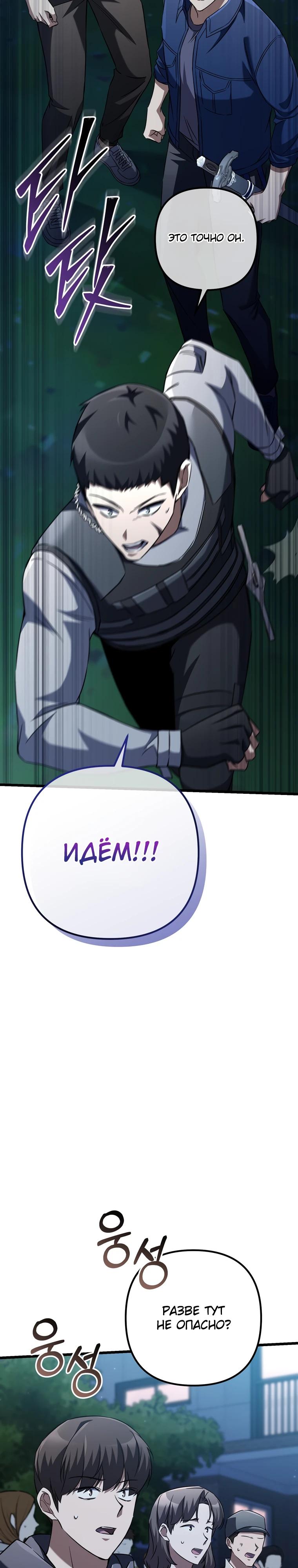 Манга Регрессировавший статист становится Гением - Глава 9 Страница 12