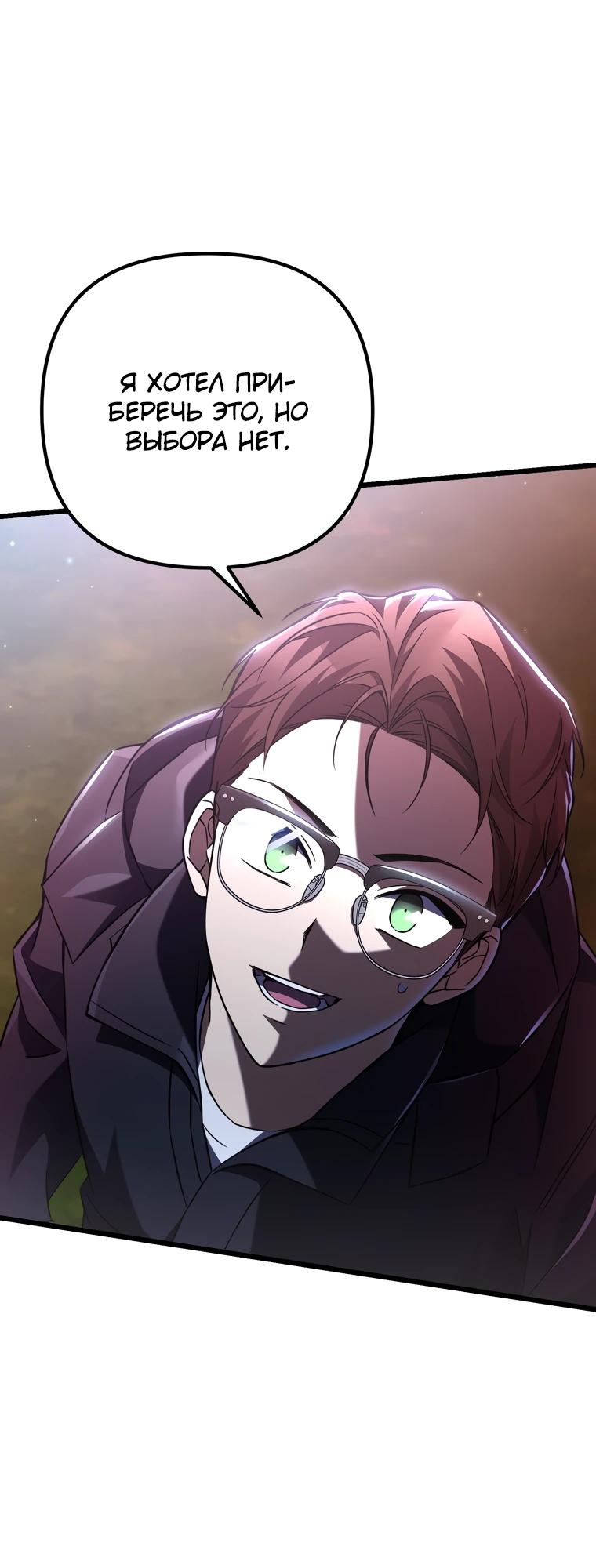 Манга Регрессировавший статист становится Гением - Глава 9 Страница 21