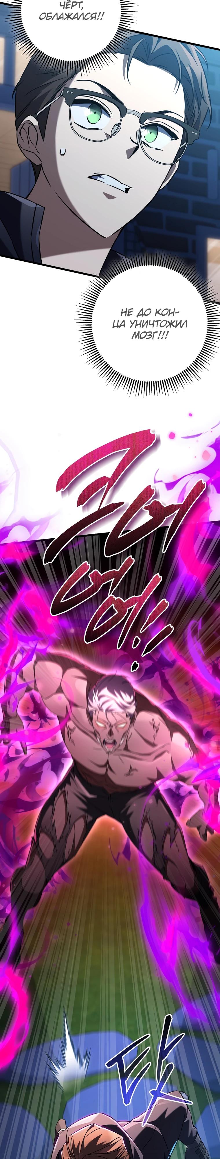 Манга Регрессировавший статист становится Гением - Глава 9 Страница 19