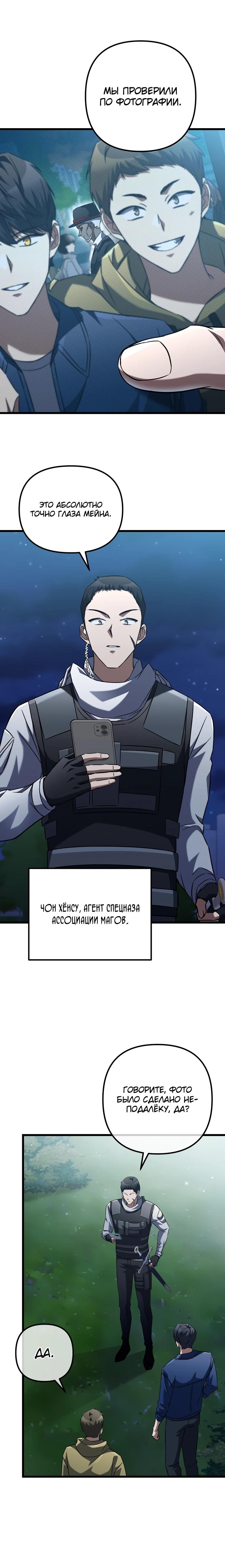 Манга Регрессировавший статист становится Гением - Глава 9 Страница 10