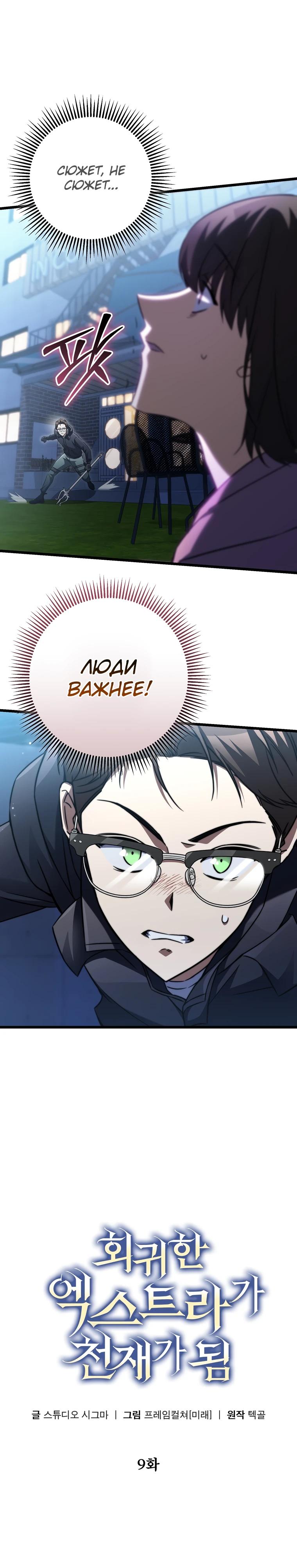 Манга Регрессировавший статист становится Гением - Глава 9 Страница 9