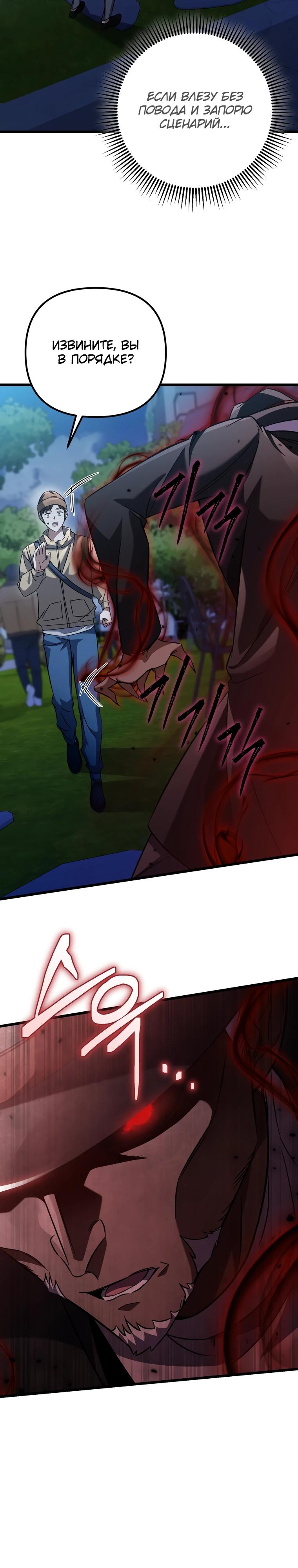 Манга Регрессировавший статист становится Гением - Глава 9 Страница 2