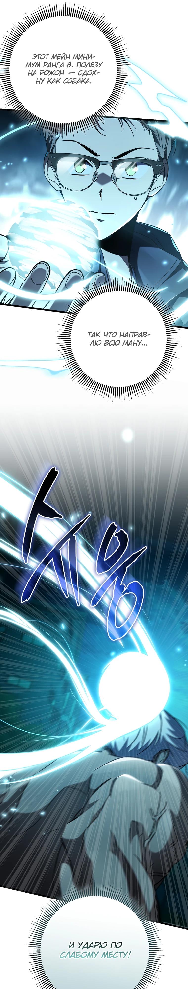 Манга Регрессировавший статист становится Гением - Глава 9 Страница 16