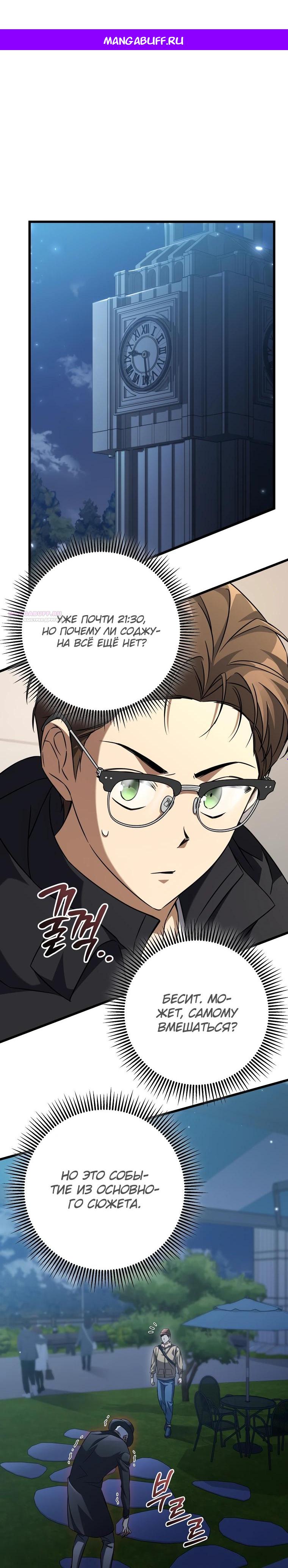 Манга Регрессировавший статист становится Гением - Глава 9 Страница 1