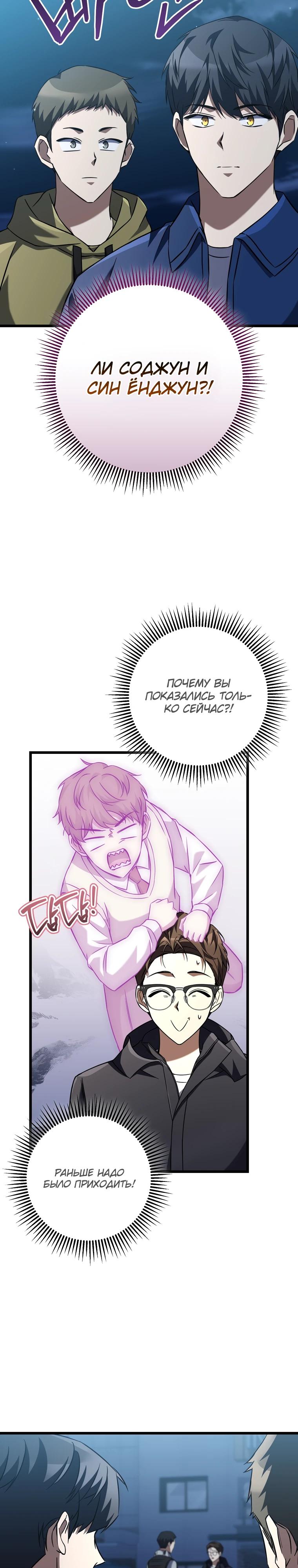 Манга Регрессировавший статист становится Гением - Глава 9 Страница 34