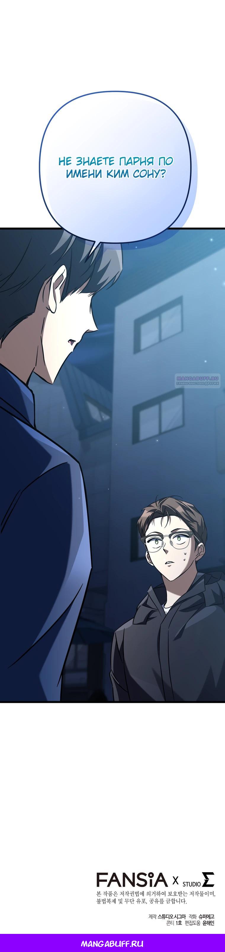 Манга Регрессировавший статист становится Гением - Глава 9 Страница 36