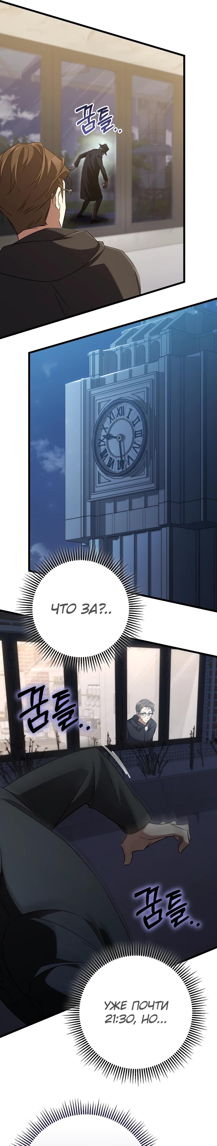 Манга Регрессировавший статист становится Гением - Глава 8 Страница 46