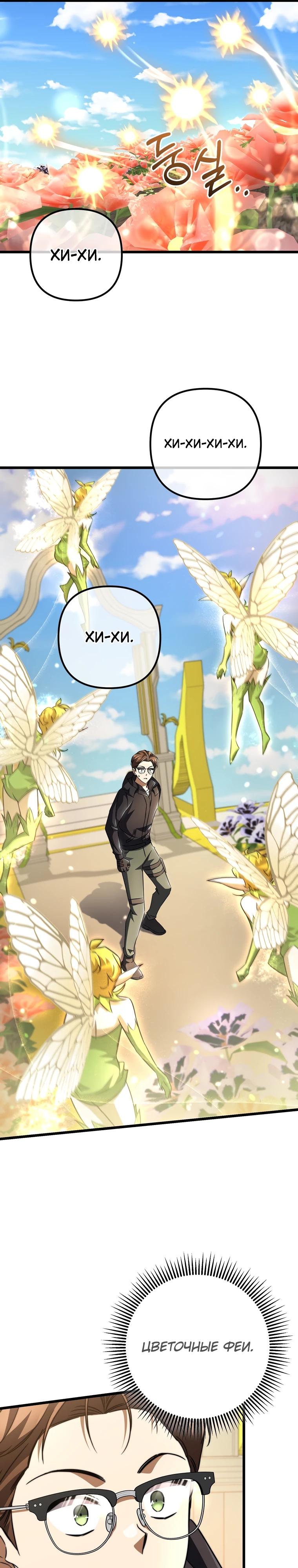 Манга Регрессировавший статист становится Гением - Глава 8 Страница 30