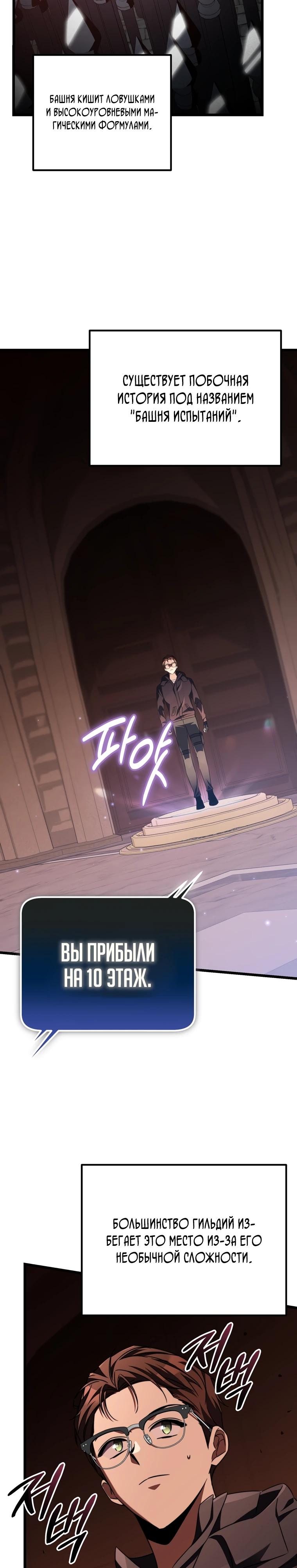Манга Регрессировавший статист становится Гением - Глава 8 Страница 13