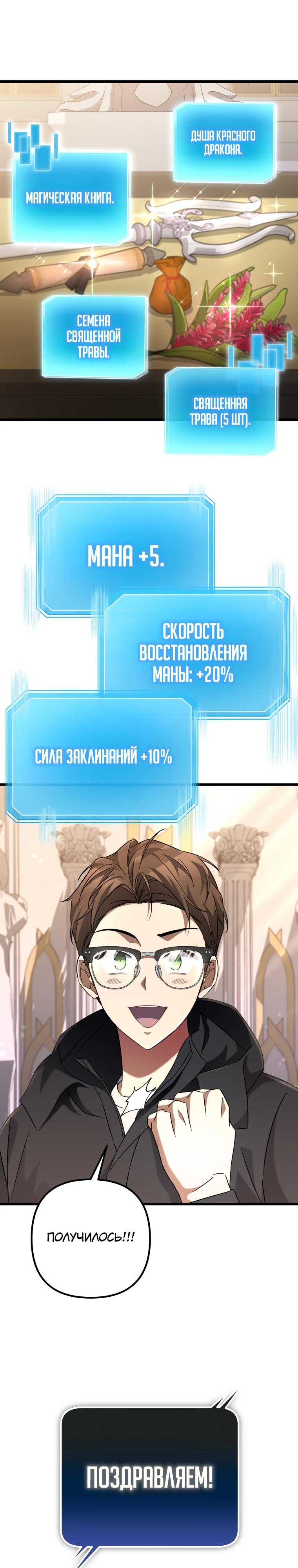 Манга Регрессировавший статист становится Гением - Глава 8 Страница 41