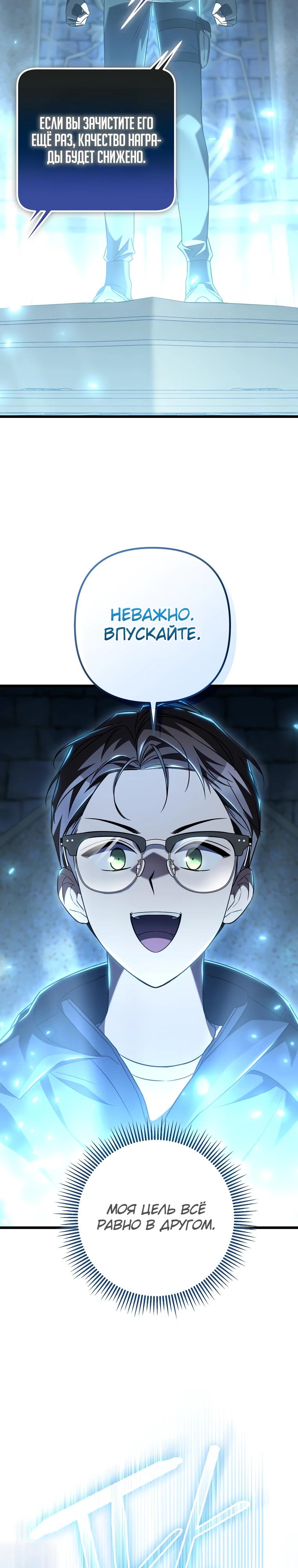 Манга Регрессировавший статист становится Гением - Глава 8 Страница 10
