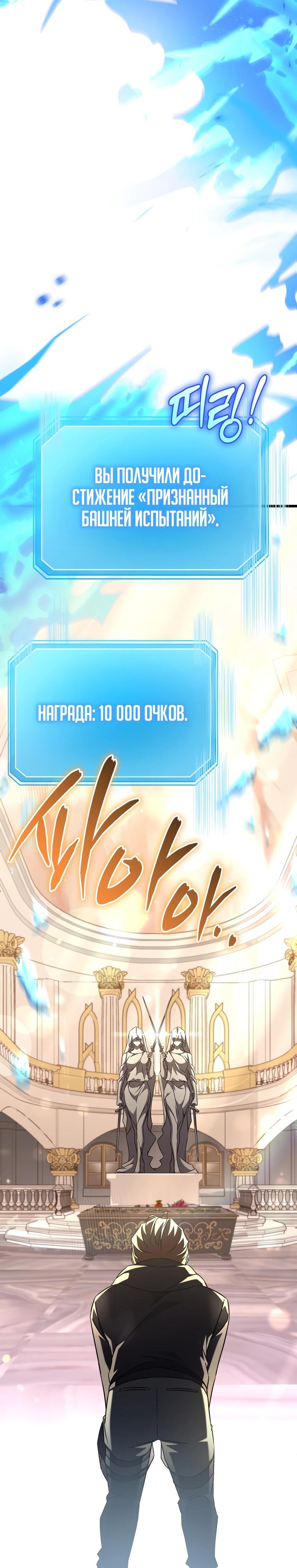 Манга Регрессировавший статист становится Гением - Глава 8 Страница 39