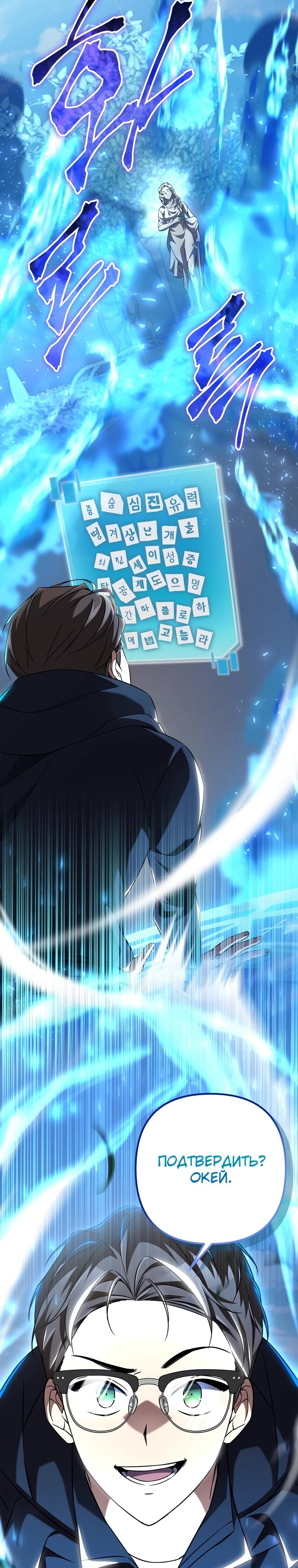 Манга Регрессировавший статист становится Гением - Глава 8 Страница 37