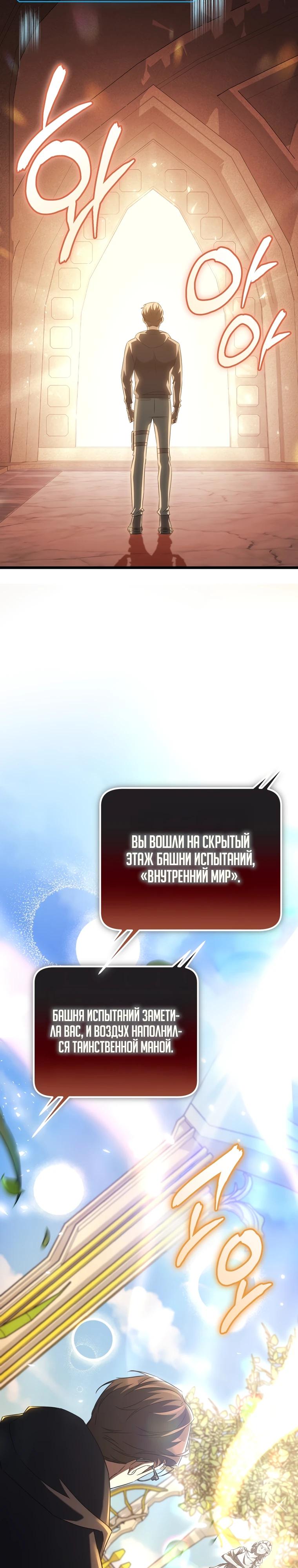 Манга Регрессировавший статист становится Гением - Глава 8 Страница 25