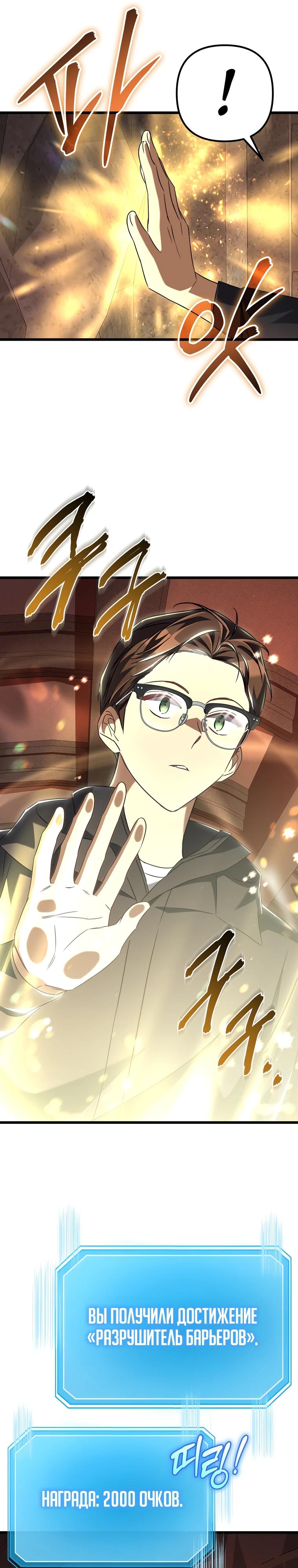 Манга Регрессировавший статист становится Гением - Глава 8 Страница 24