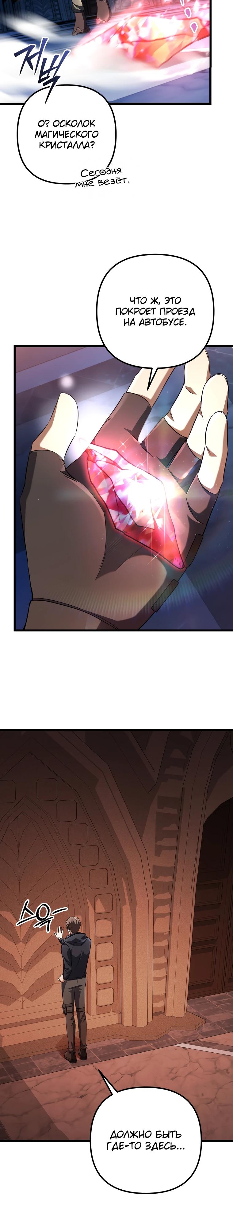 Манга Регрессировавший статист становится Гением - Глава 8 Страница 22