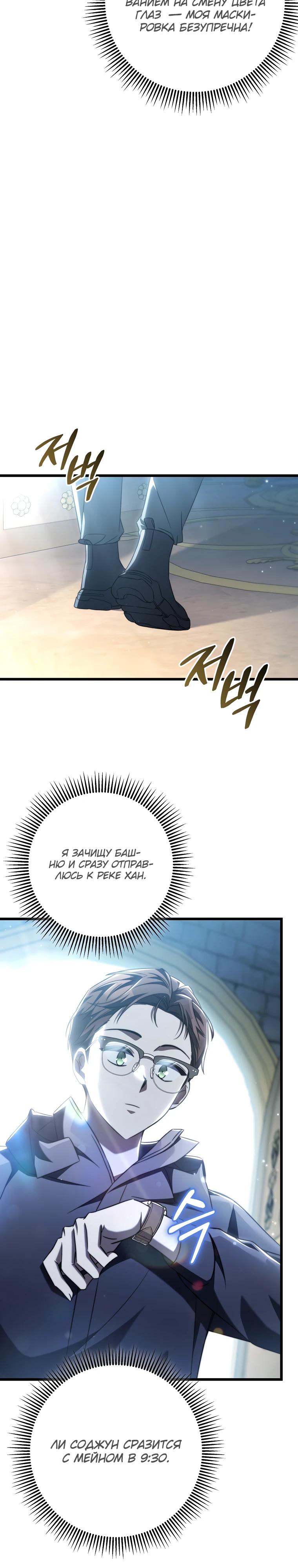 Манга Регрессировавший статист становится Гением - Глава 8 Страница 7