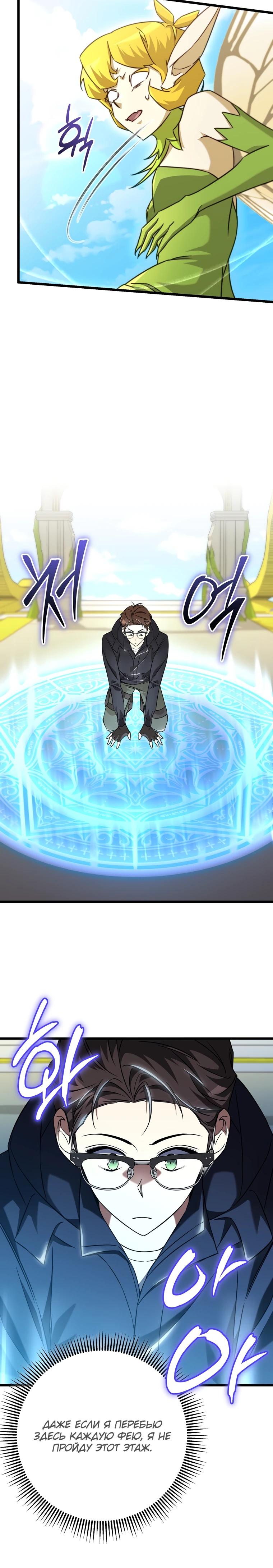 Манга Регрессировавший статист становится Гением - Глава 8 Страница 34